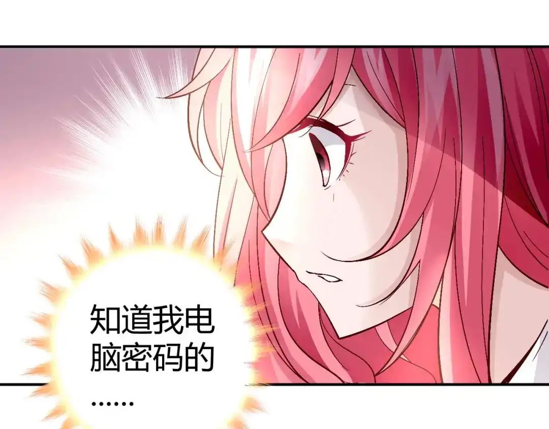猎爱游戏：总裁情难自禁 第五十六话 第13页