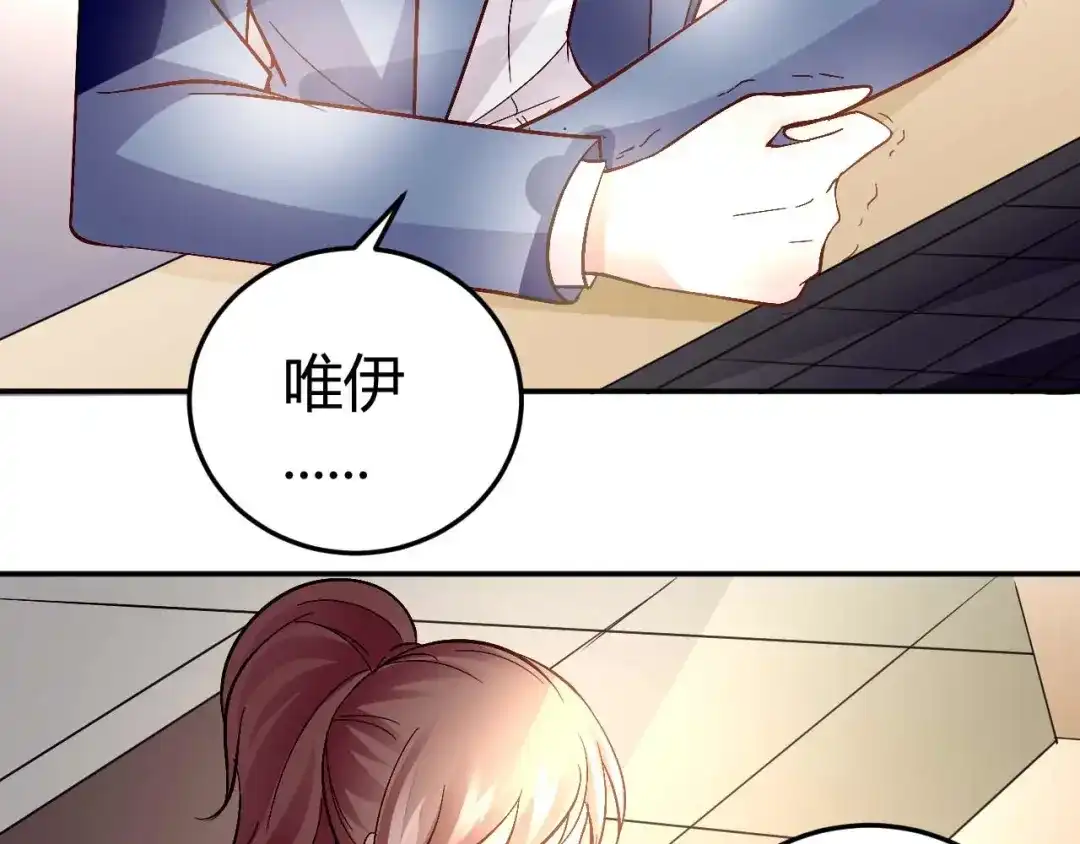 猎爱游戏：总裁情难自禁 第五十六话 第21页