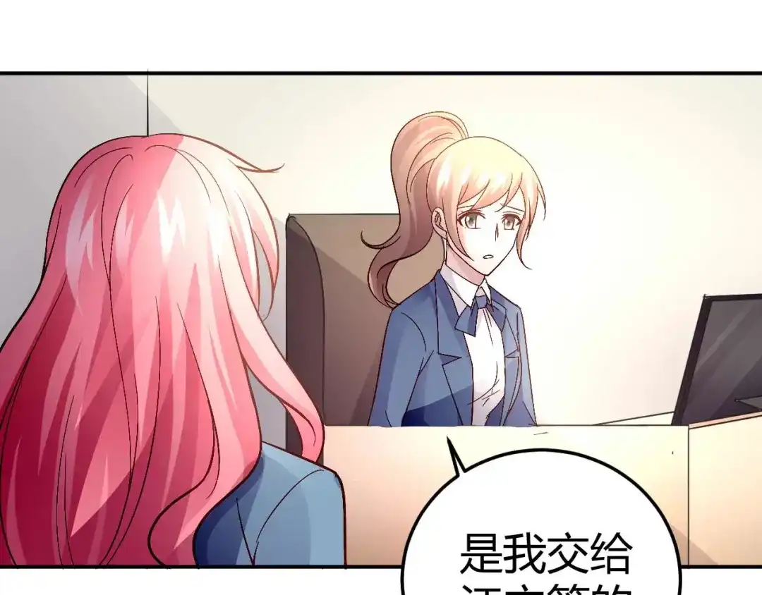 猎爱游戏：总裁情难自禁 第五十六话 第24页