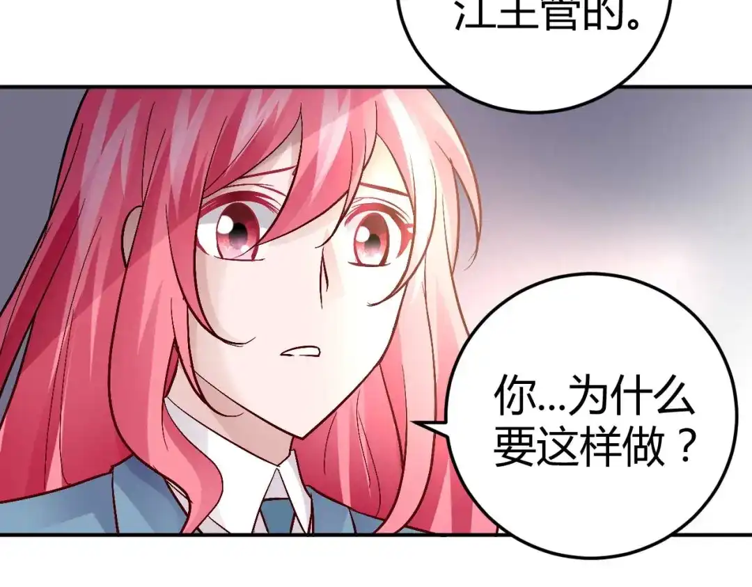 猎爱游戏：总裁情难自禁 第五十六话 第25页