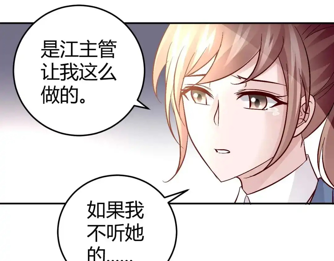 猎爱游戏：总裁情难自禁 第五十六话 第26页