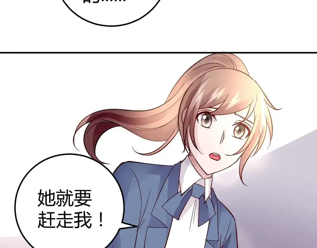 猎爱游戏：总裁情难自禁 第五十六话 第27页
