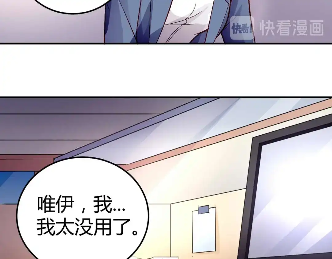 猎爱游戏：总裁情难自禁 第五十六话 第28页