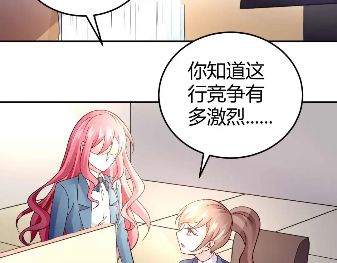 猎爱游戏：总裁情难自禁 第五十六话 第29页