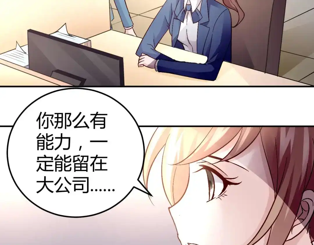 猎爱游戏：总裁情难自禁 第五十六话 第30页