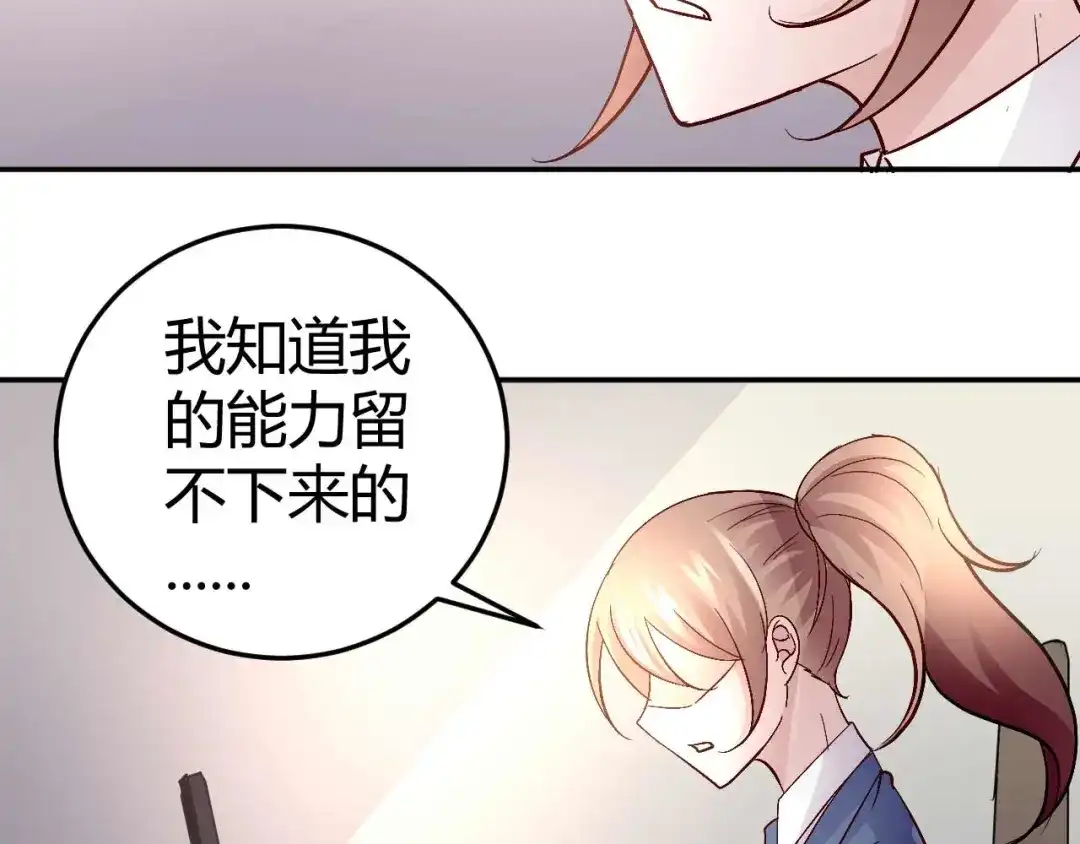 猎爱游戏：总裁情难自禁 第五十六话 第31页