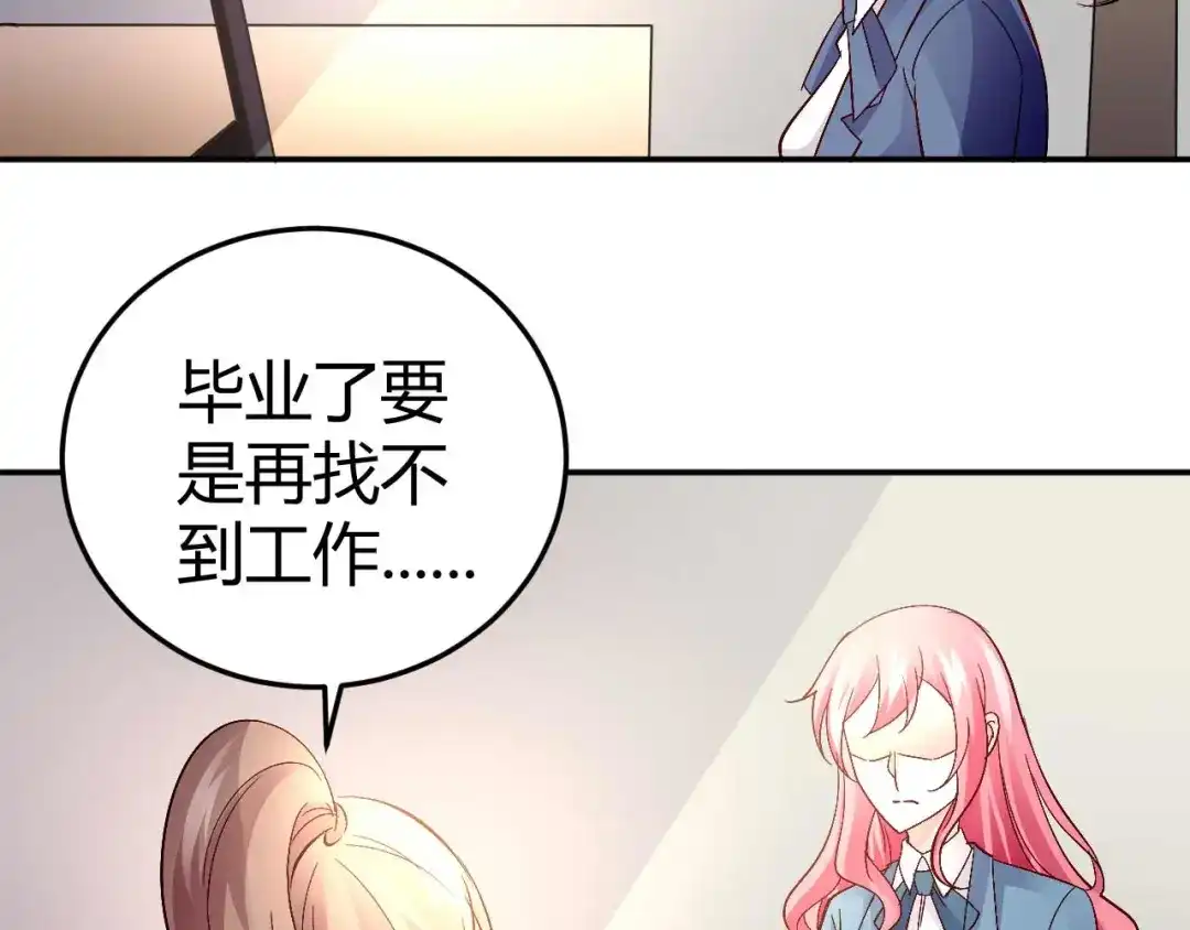 猎爱游戏：总裁情难自禁 第五十六话 第32页