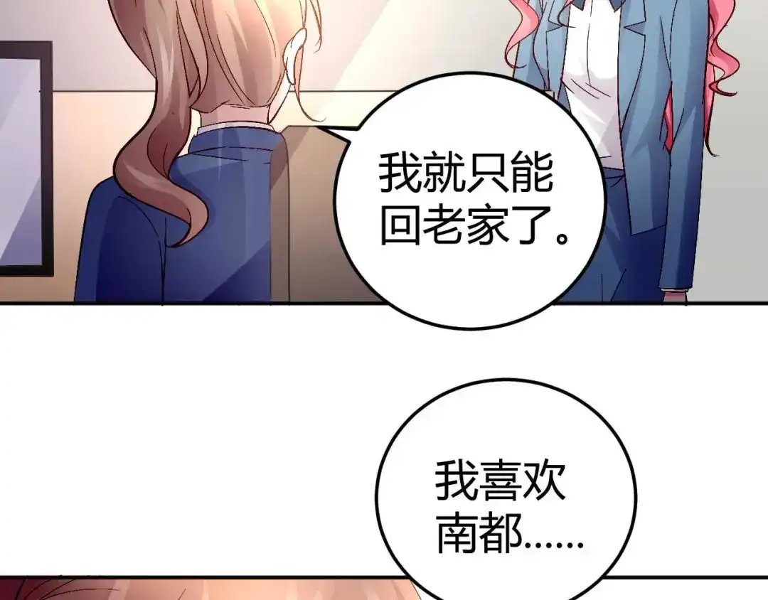 猎爱游戏：总裁情难自禁 第五十六话 第33页