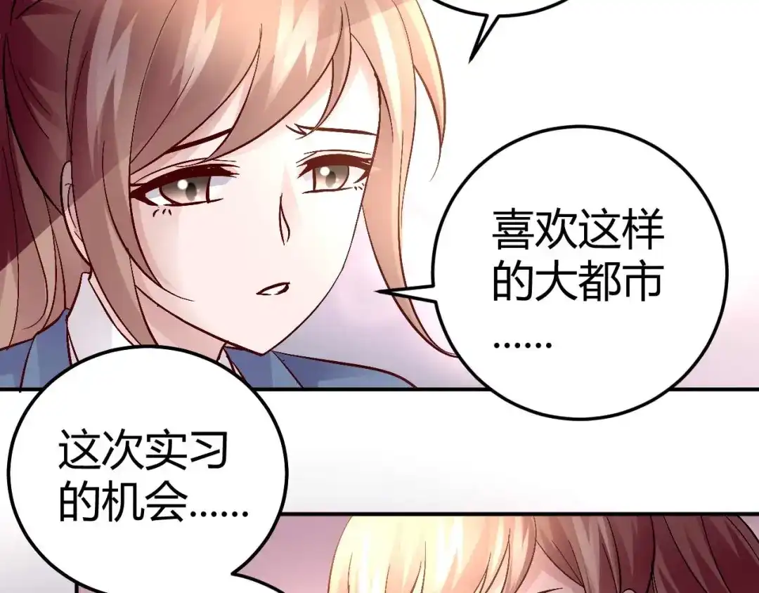 猎爱游戏：总裁情难自禁 第五十六话 第34页
