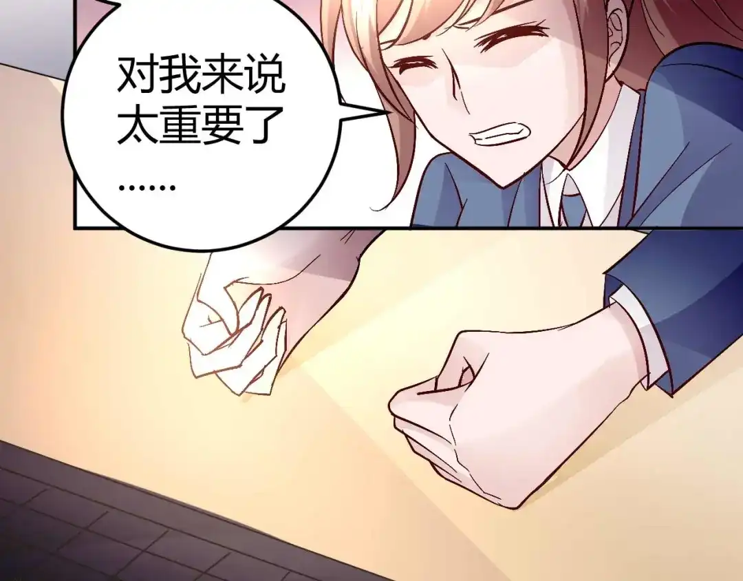猎爱游戏：总裁情难自禁 第五十六话 第35页