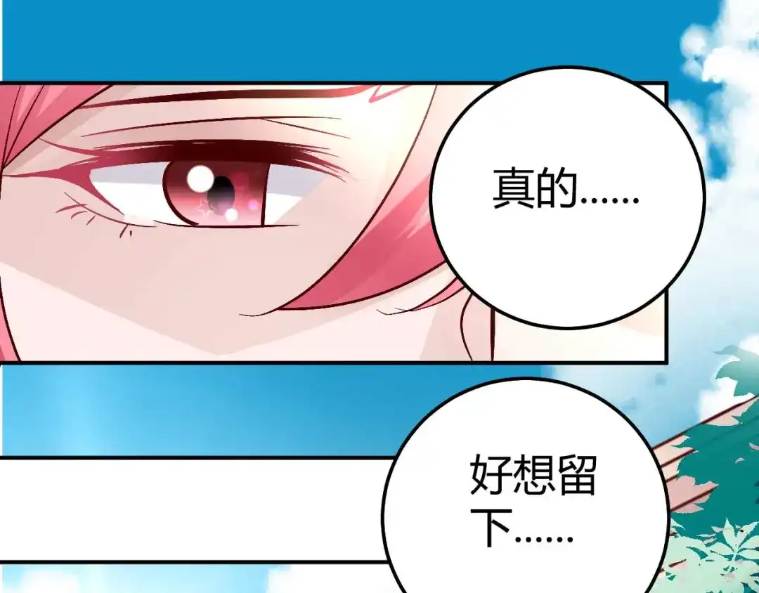 猎爱游戏：总裁情难自禁 第五十六话 第37页