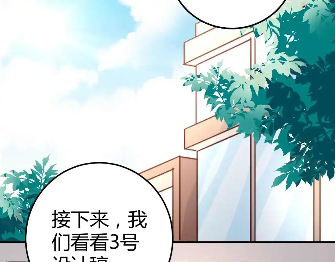 猎爱游戏：总裁情难自禁 第五十六话 第38页
