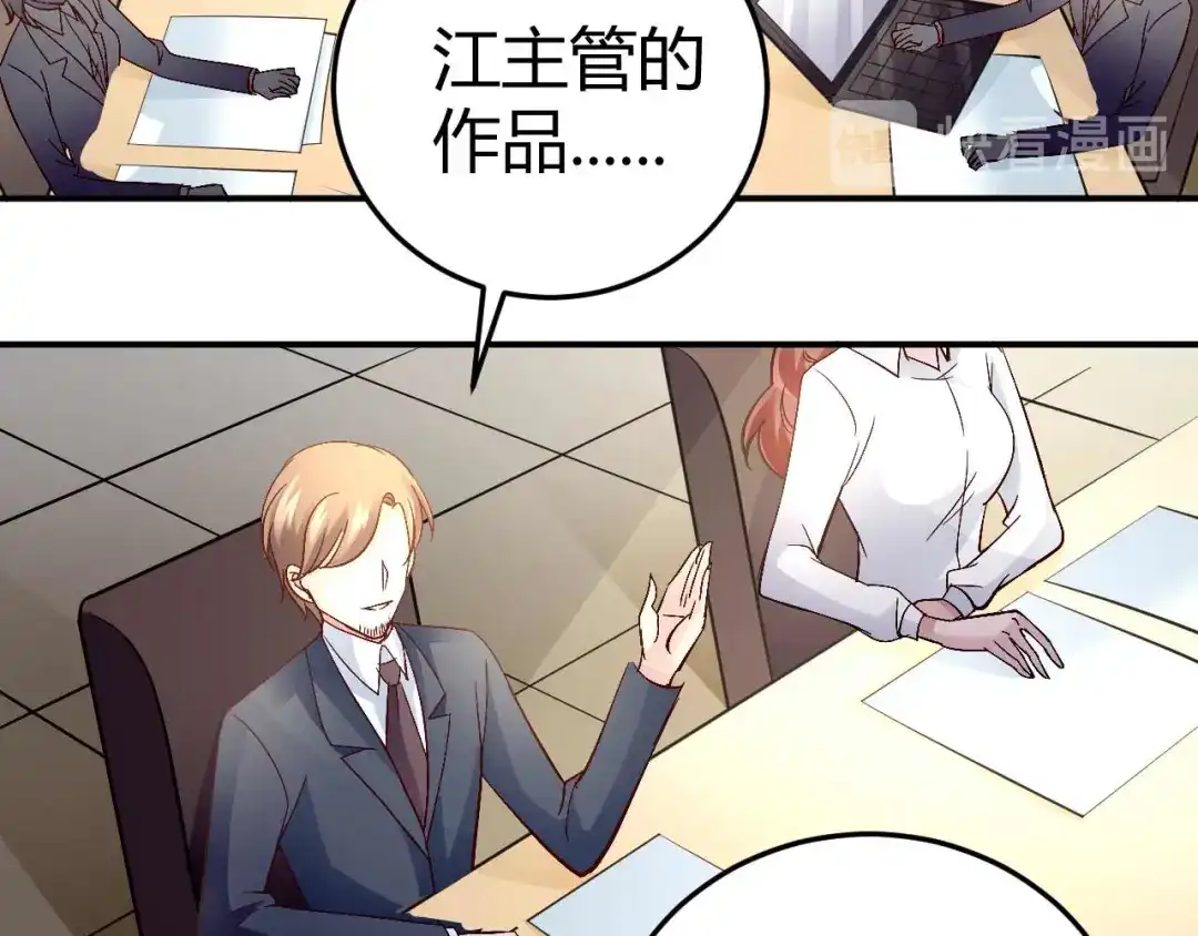 猎爱游戏：总裁情难自禁 第五十六话 第40页