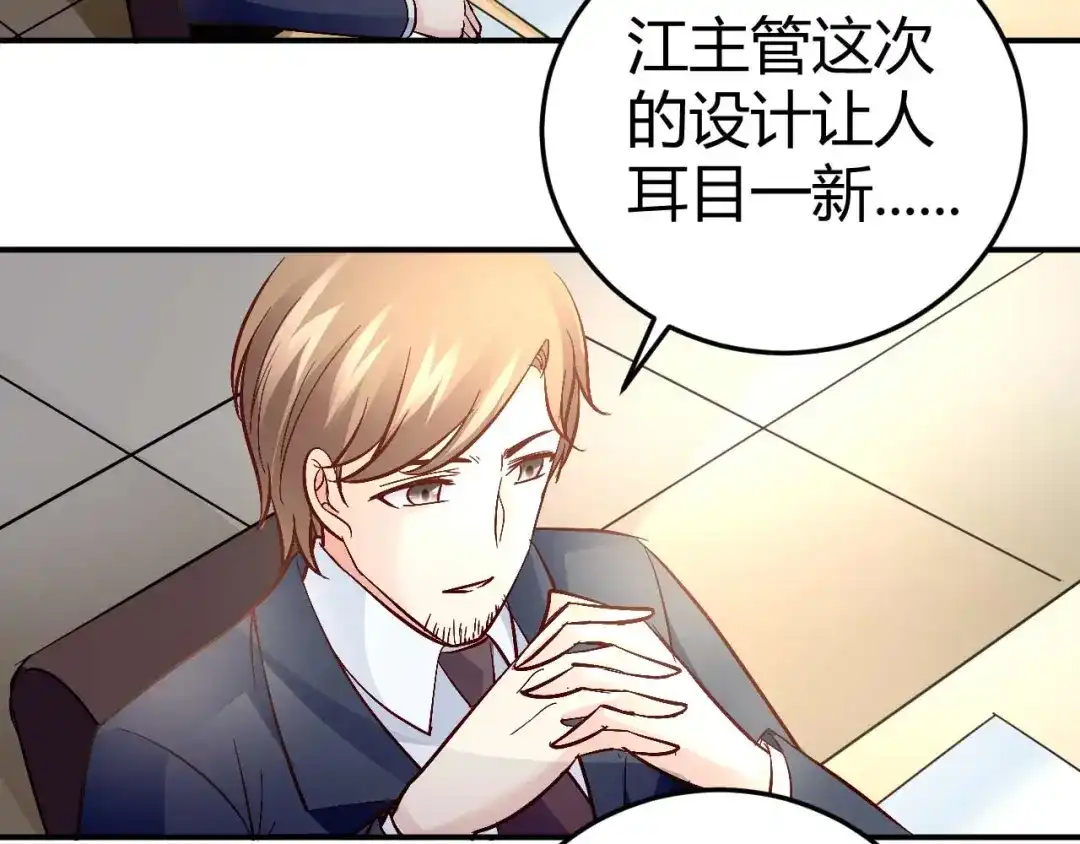猎爱游戏：总裁情难自禁 第五十六话 第41页