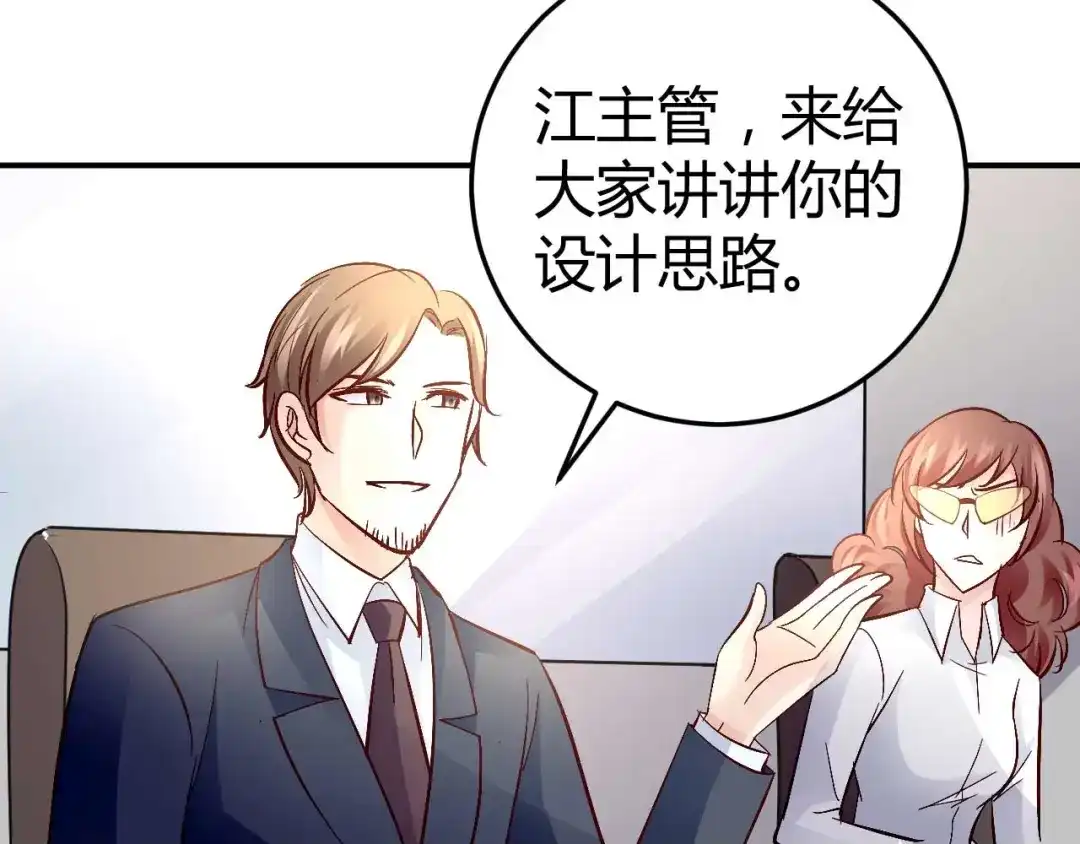 猎爱游戏：总裁情难自禁 第五十六话 第42页