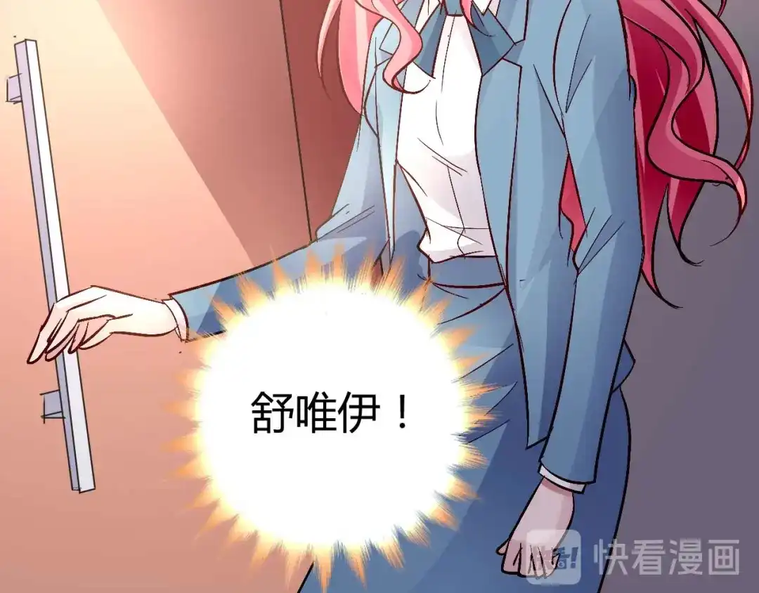 猎爱游戏：总裁情难自禁 第五十六话 第47页