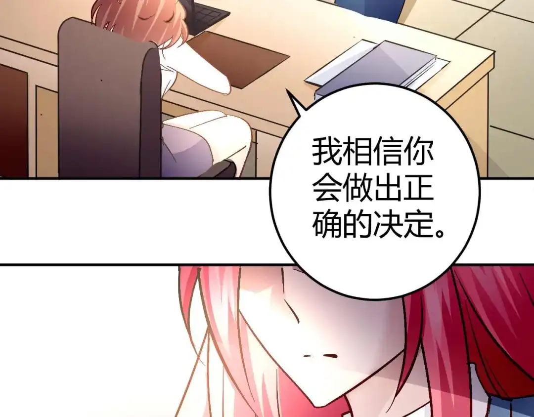 猎爱游戏：总裁情难自禁 第五十六话 第5页