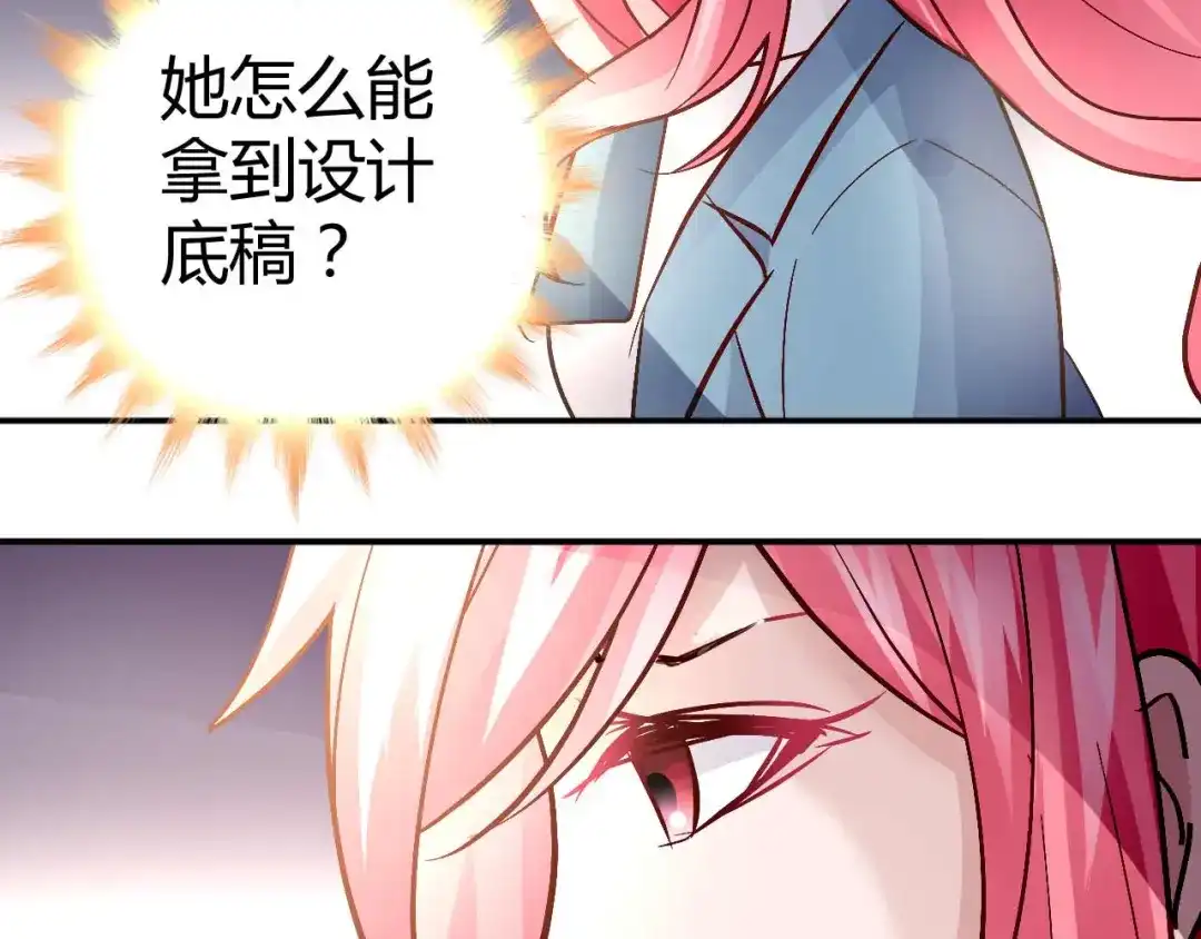 猎爱游戏：总裁情难自禁 第五十六话 第9页