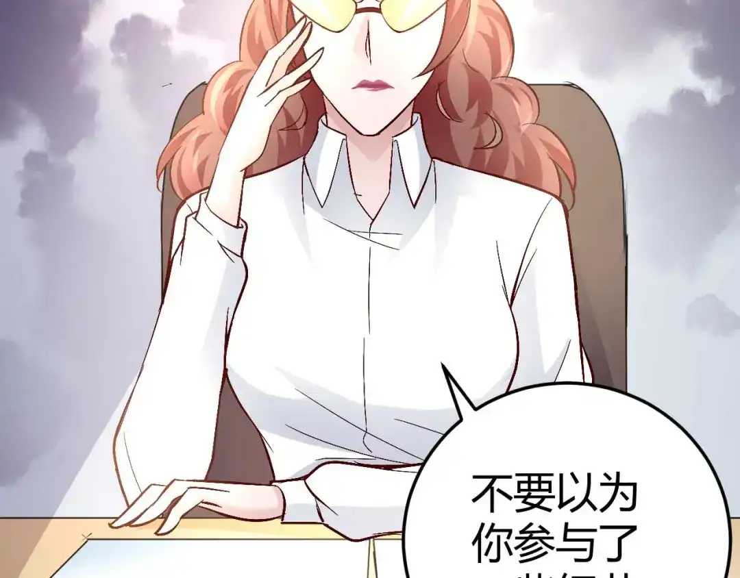 猎爱游戏：总裁情难自禁 第五十七话 第10页