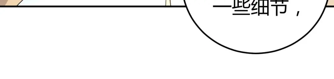 猎爱游戏：总裁情难自禁 第五十七话 第11页