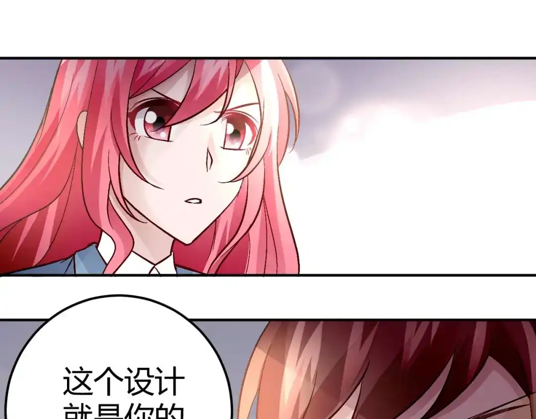 猎爱游戏：总裁情难自禁 第五十七话 第12页