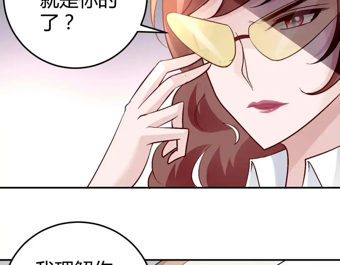 猎爱游戏：总裁情难自禁 第五十七话 第13页