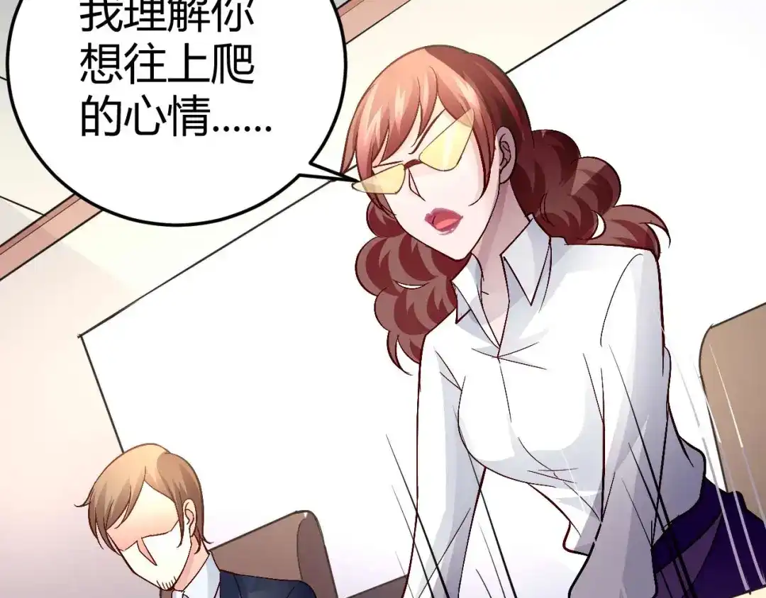 猎爱游戏：总裁情难自禁 第五十七话 第14页