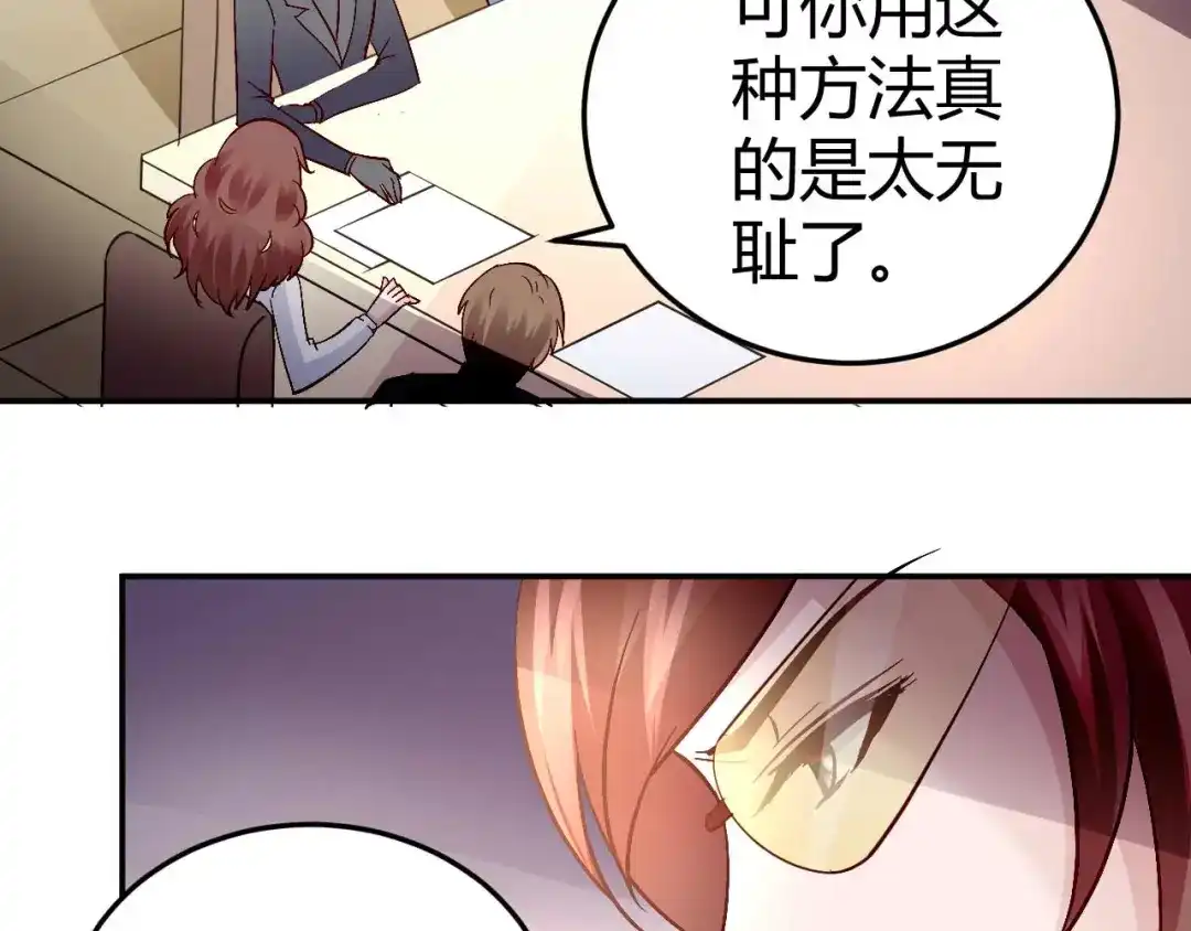 猎爱游戏：总裁情难自禁 第五十七话 第16页