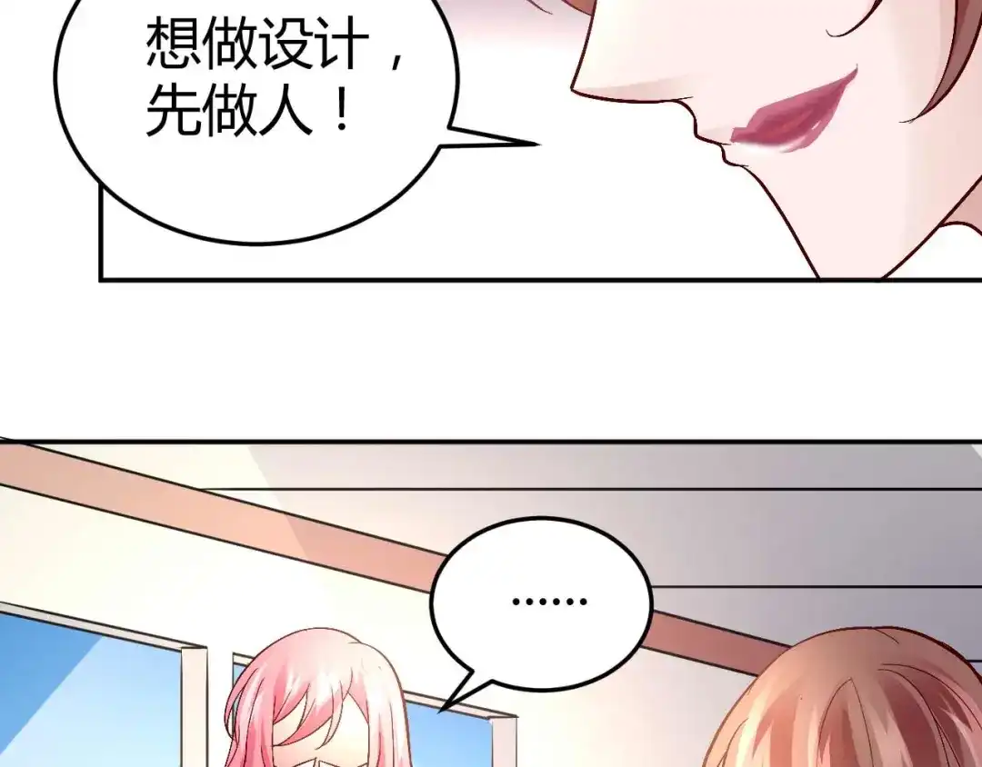 猎爱游戏：总裁情难自禁 第五十七话 第17页