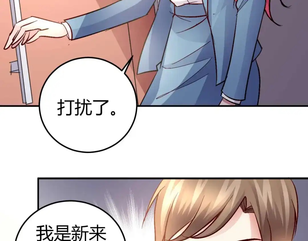 猎爱游戏：总裁情难自禁 第五十七话 第2页