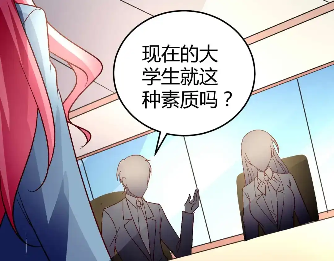 猎爱游戏：总裁情难自禁 第五十七话 第21页