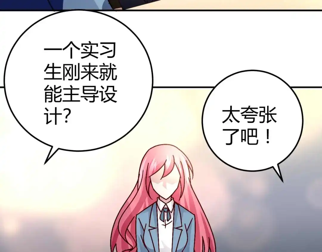 猎爱游戏：总裁情难自禁 第五十七话 第22页