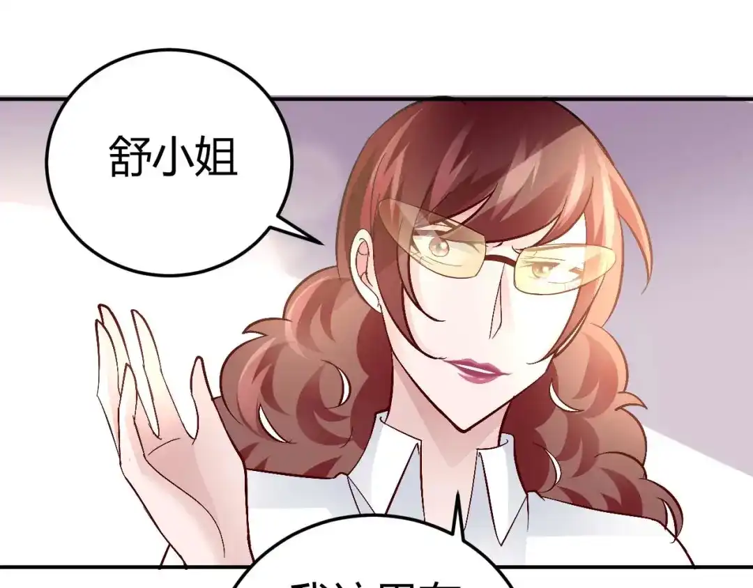 猎爱游戏：总裁情难自禁 第五十七话 第24页