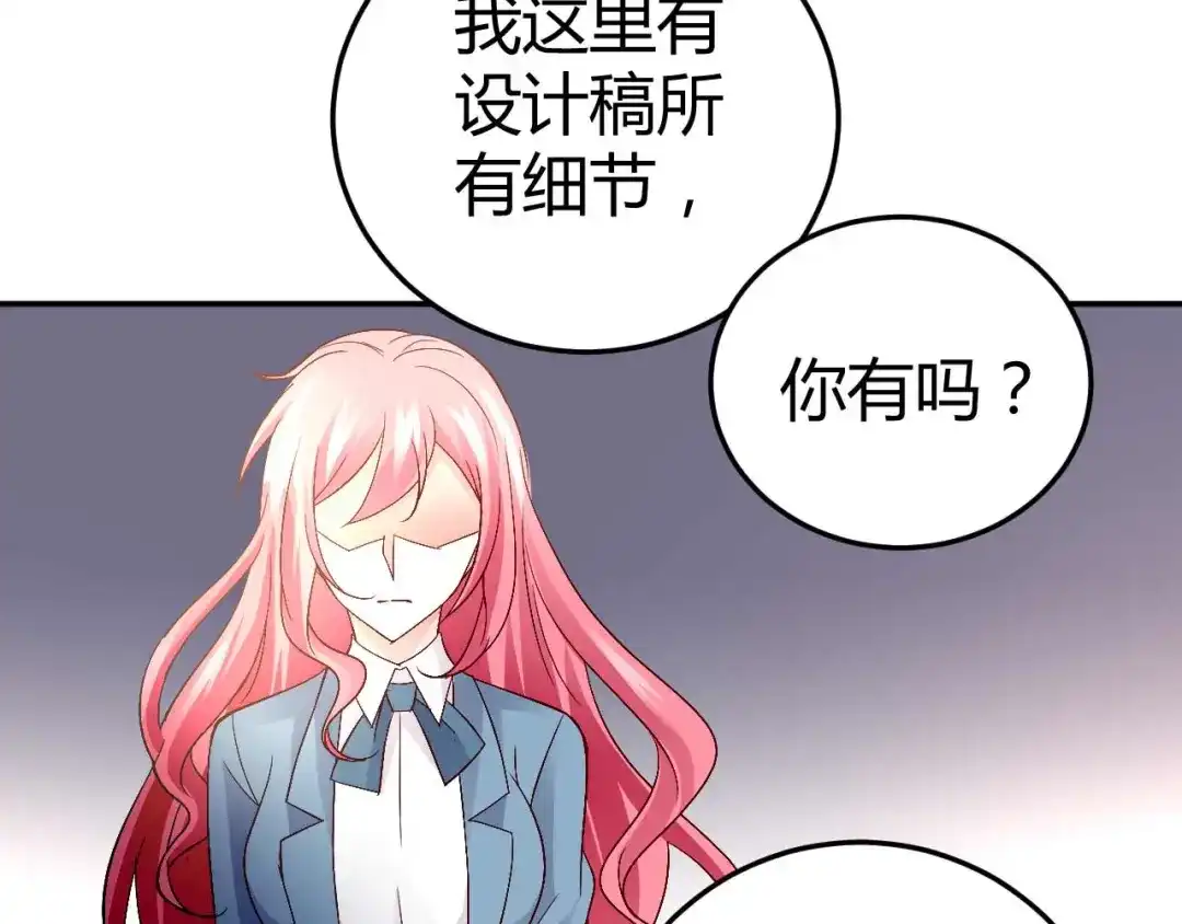 猎爱游戏：总裁情难自禁 第五十七话 第25页