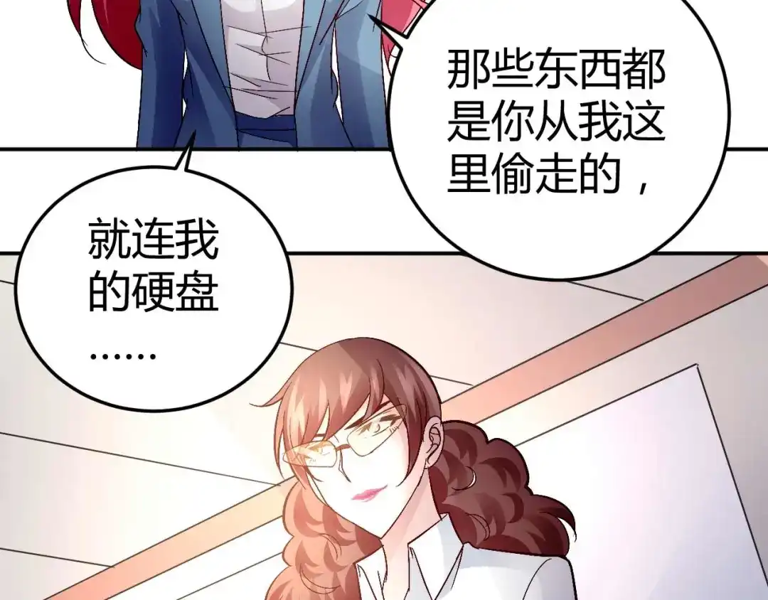 猎爱游戏：总裁情难自禁 第五十七话 第26页