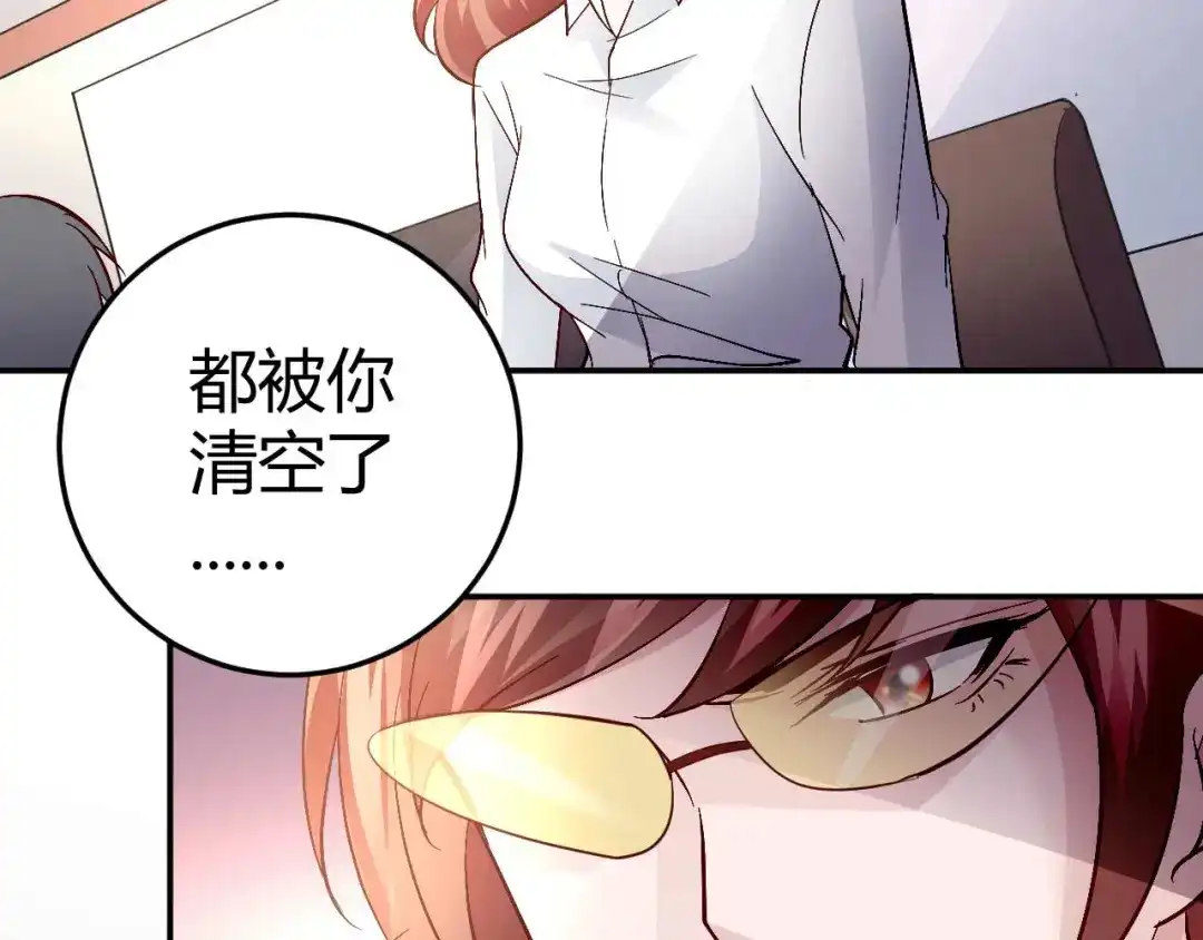 猎爱游戏：总裁情难自禁 第五十七话 第27页