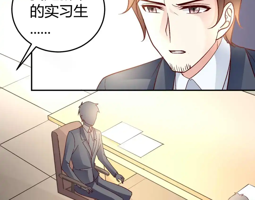猎爱游戏：总裁情难自禁 第五十七话 第3页