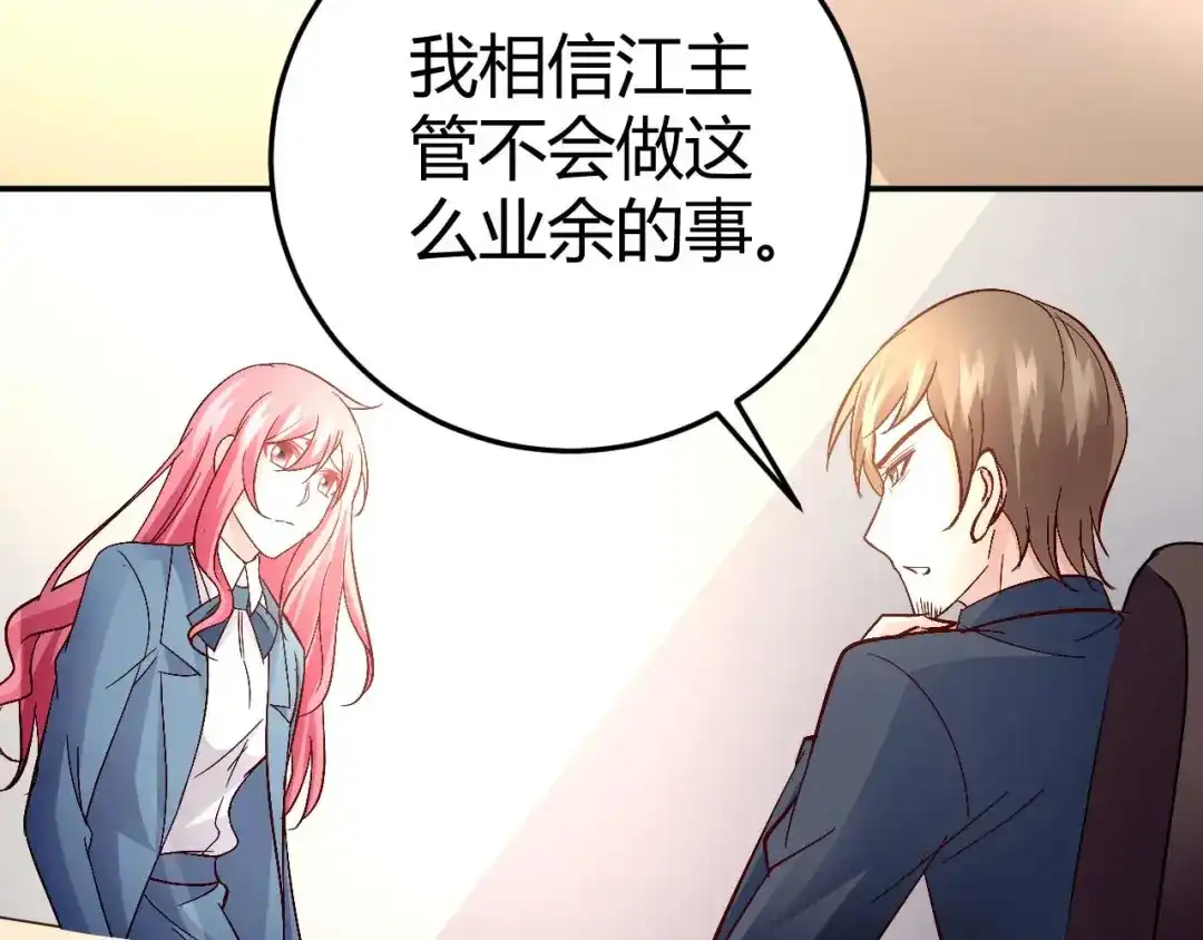 猎爱游戏：总裁情难自禁 第五十七话 第30页
