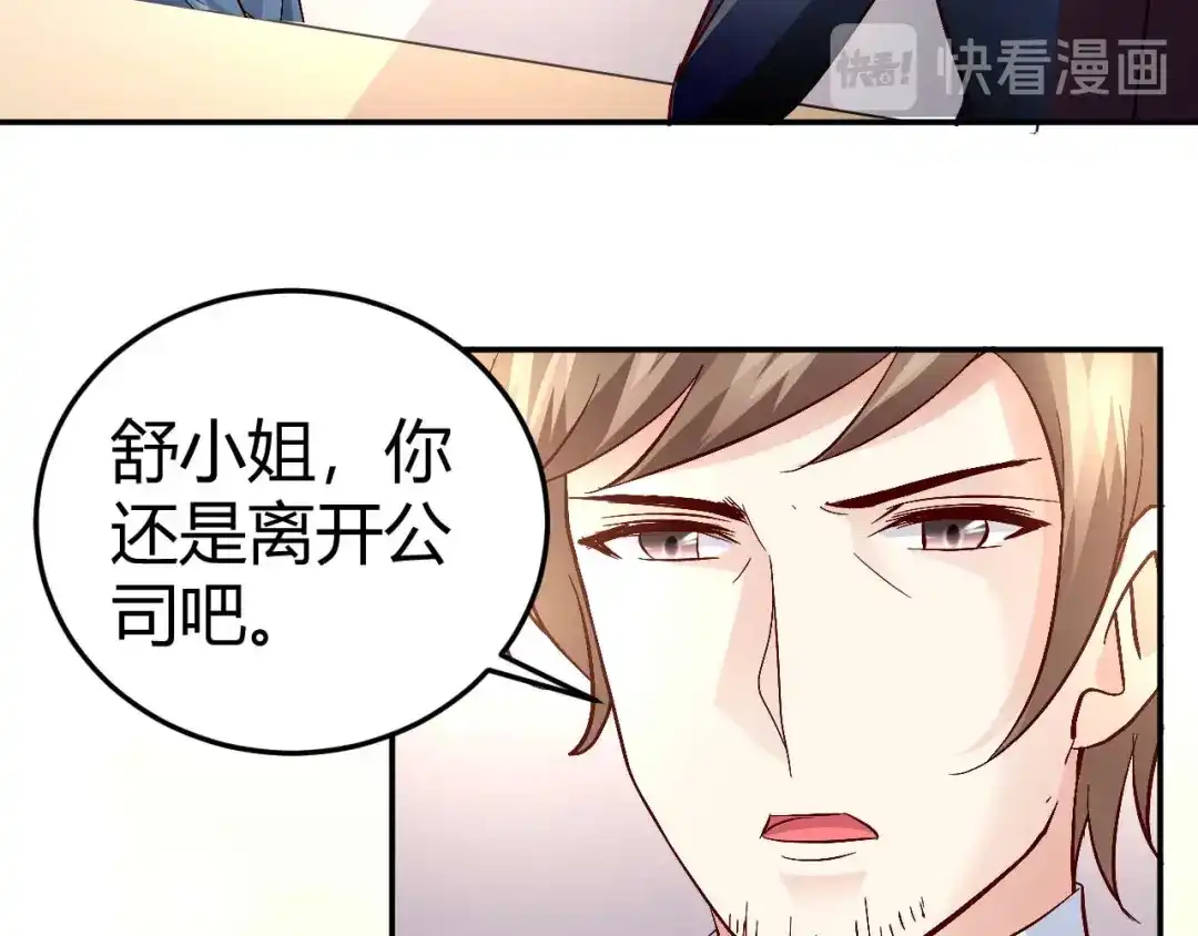 猎爱游戏：总裁情难自禁 第五十七话 第31页