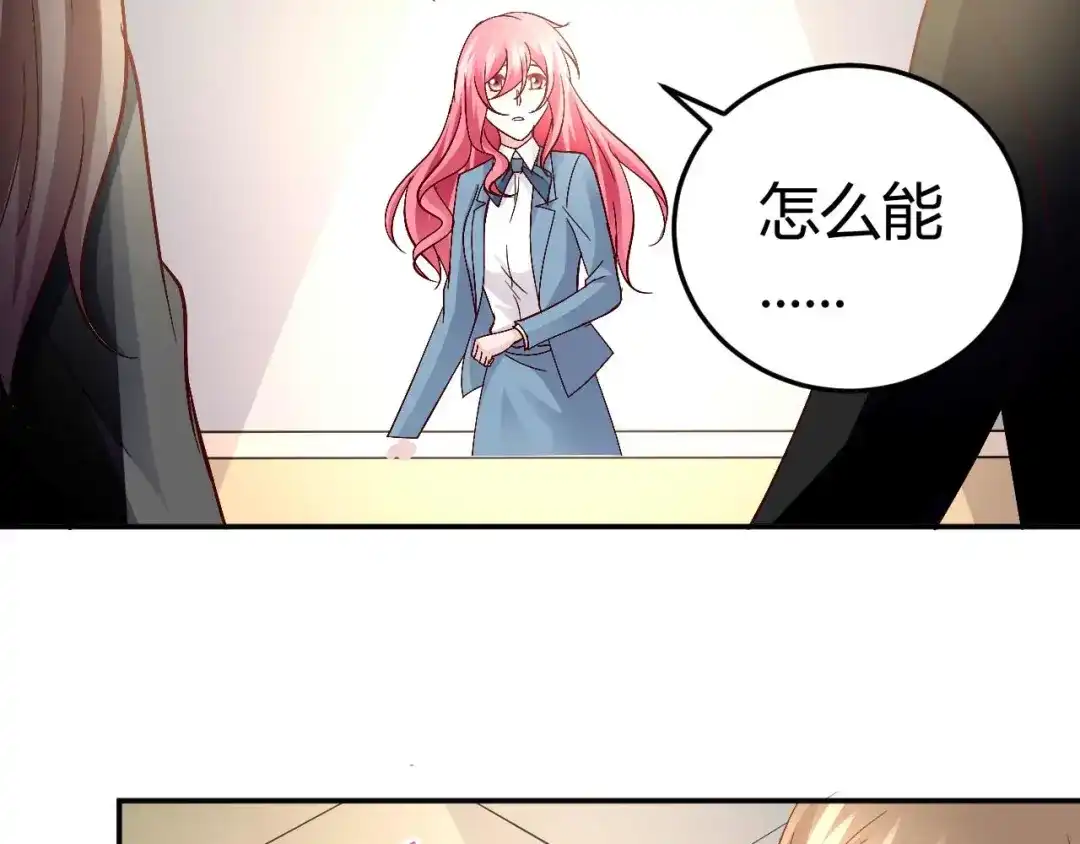 猎爱游戏：总裁情难自禁 第五十七话 第34页