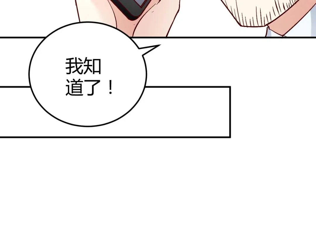 猎爱游戏：总裁情难自禁 第五十七话 第39页