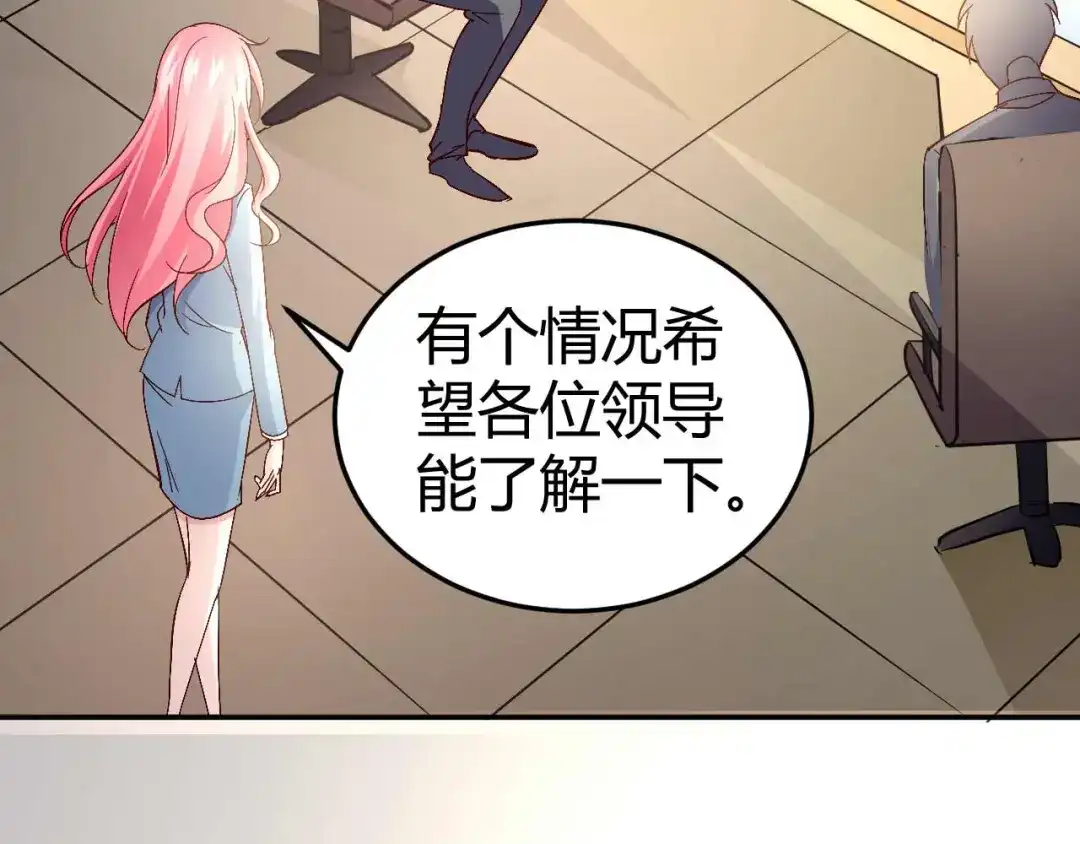 猎爱游戏：总裁情难自禁 第五十七话 第4页