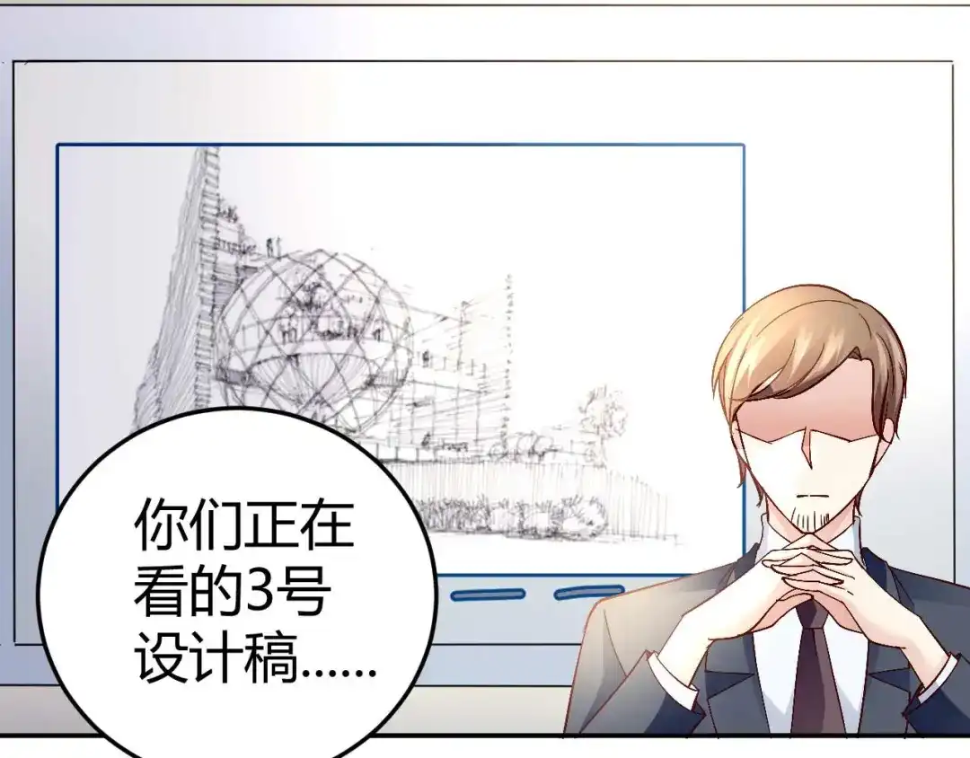 猎爱游戏：总裁情难自禁 第五十七话 第5页