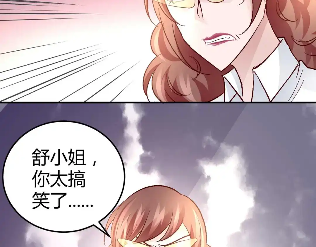 猎爱游戏：总裁情难自禁 第五十七话 第9页