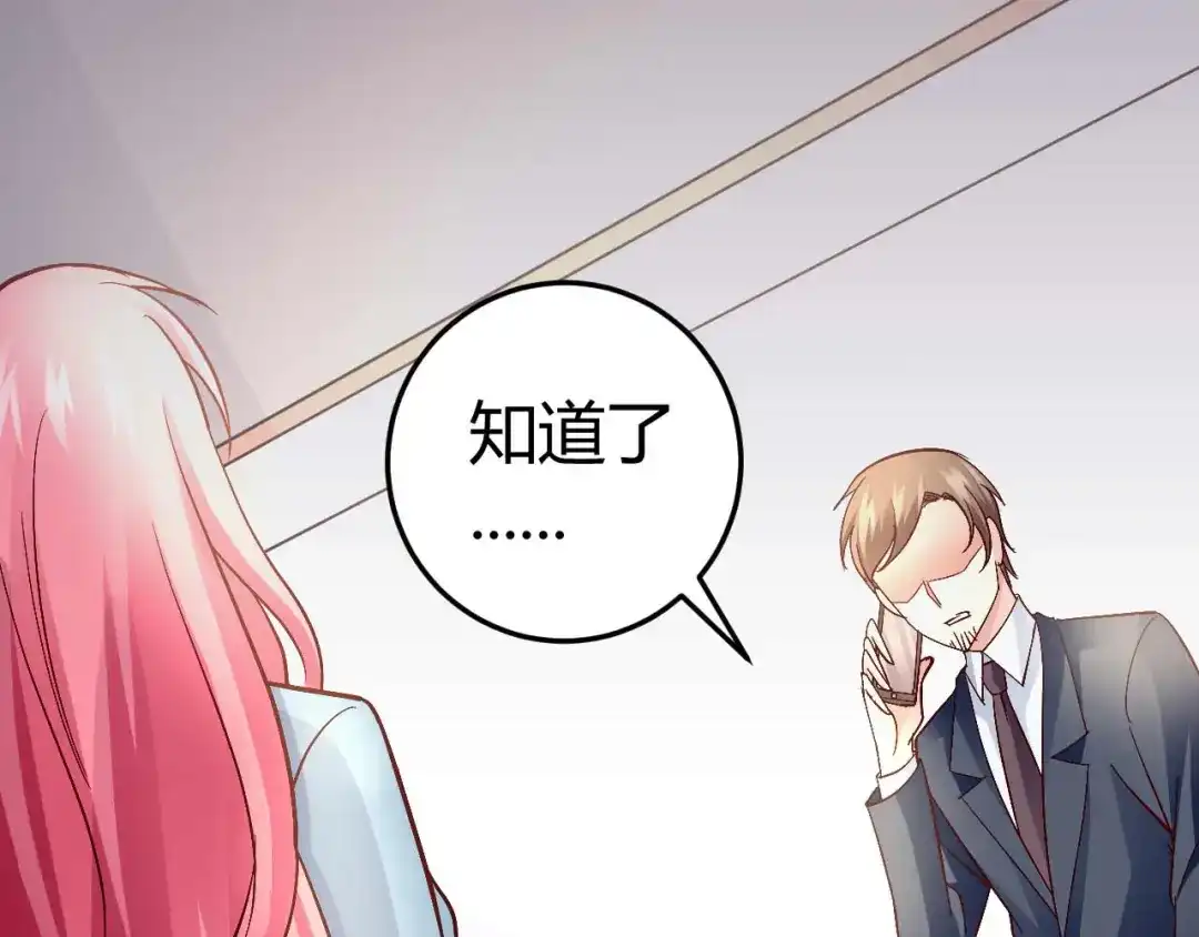 猎爱游戏：总裁情难自禁 第五十八话 第1页