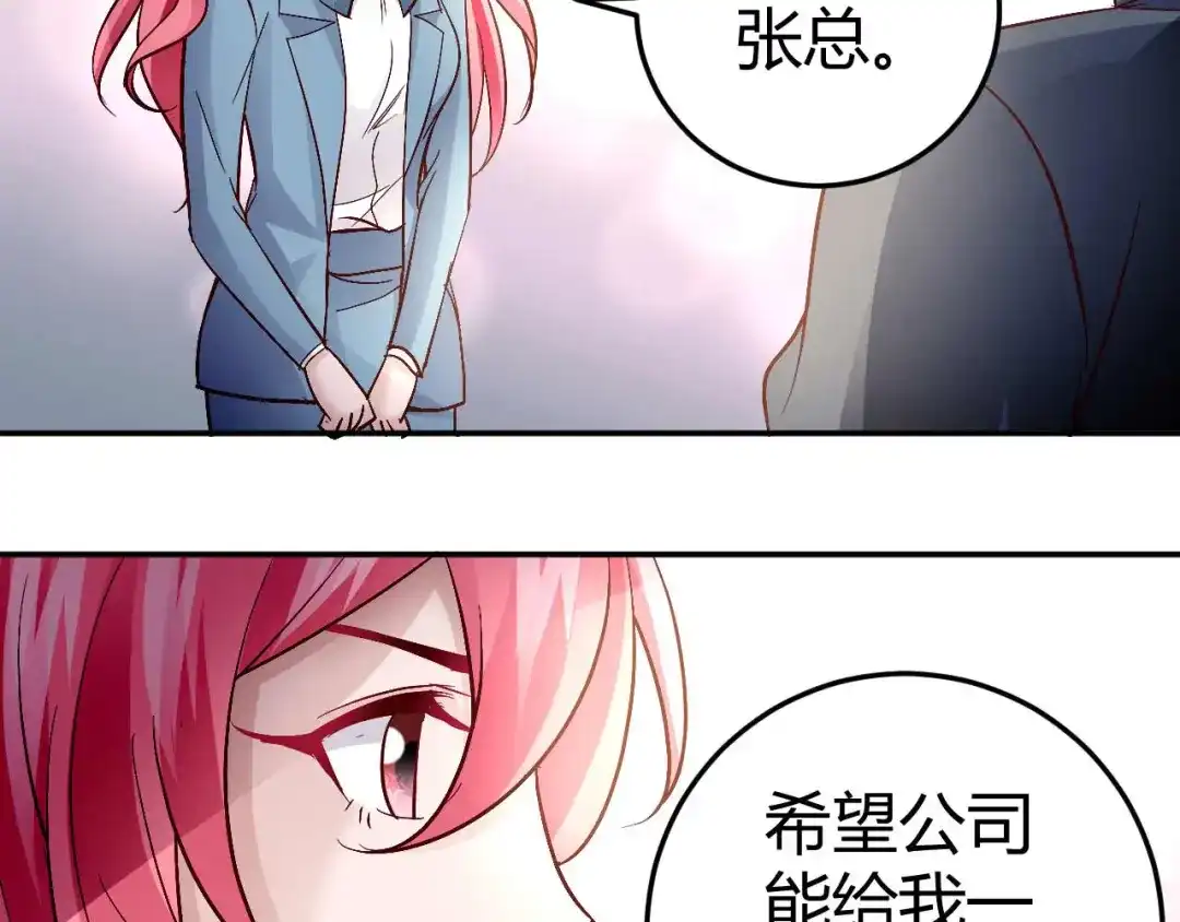 猎爱游戏：总裁情难自禁 第五十八话 第10页