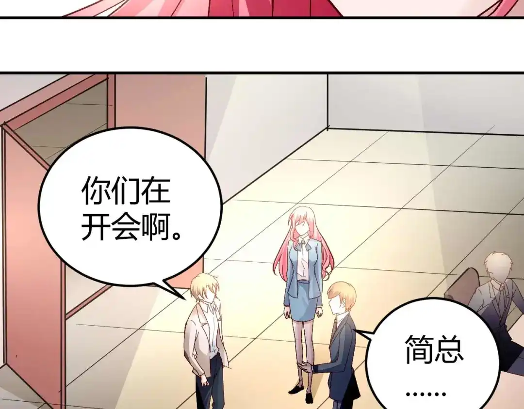 猎爱游戏：总裁情难自禁 第五十八话 第16页