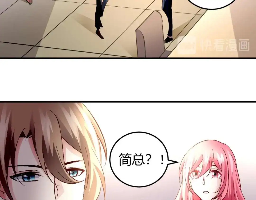 猎爱游戏：总裁情难自禁 第五十八话 第17页