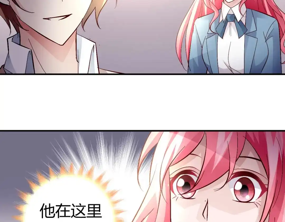 猎爱游戏：总裁情难自禁 第五十八话 第18页