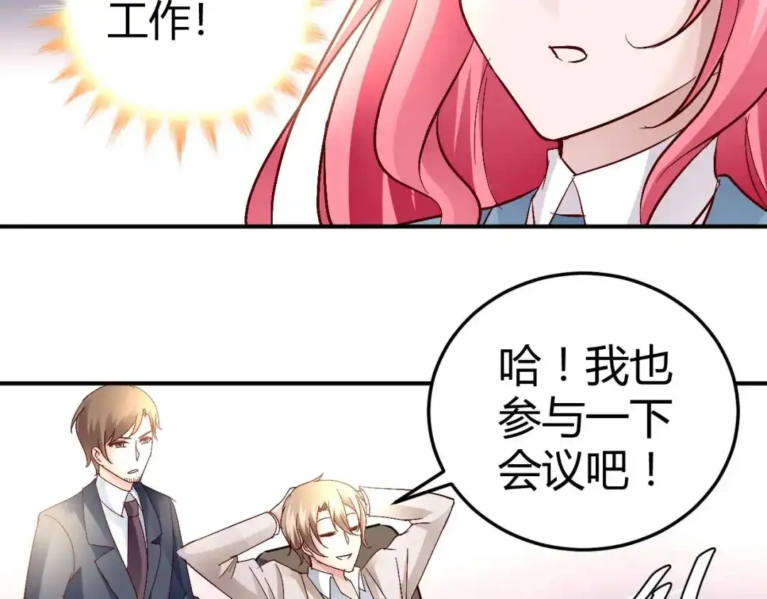 猎爱游戏：总裁情难自禁 第五十八话 第19页
